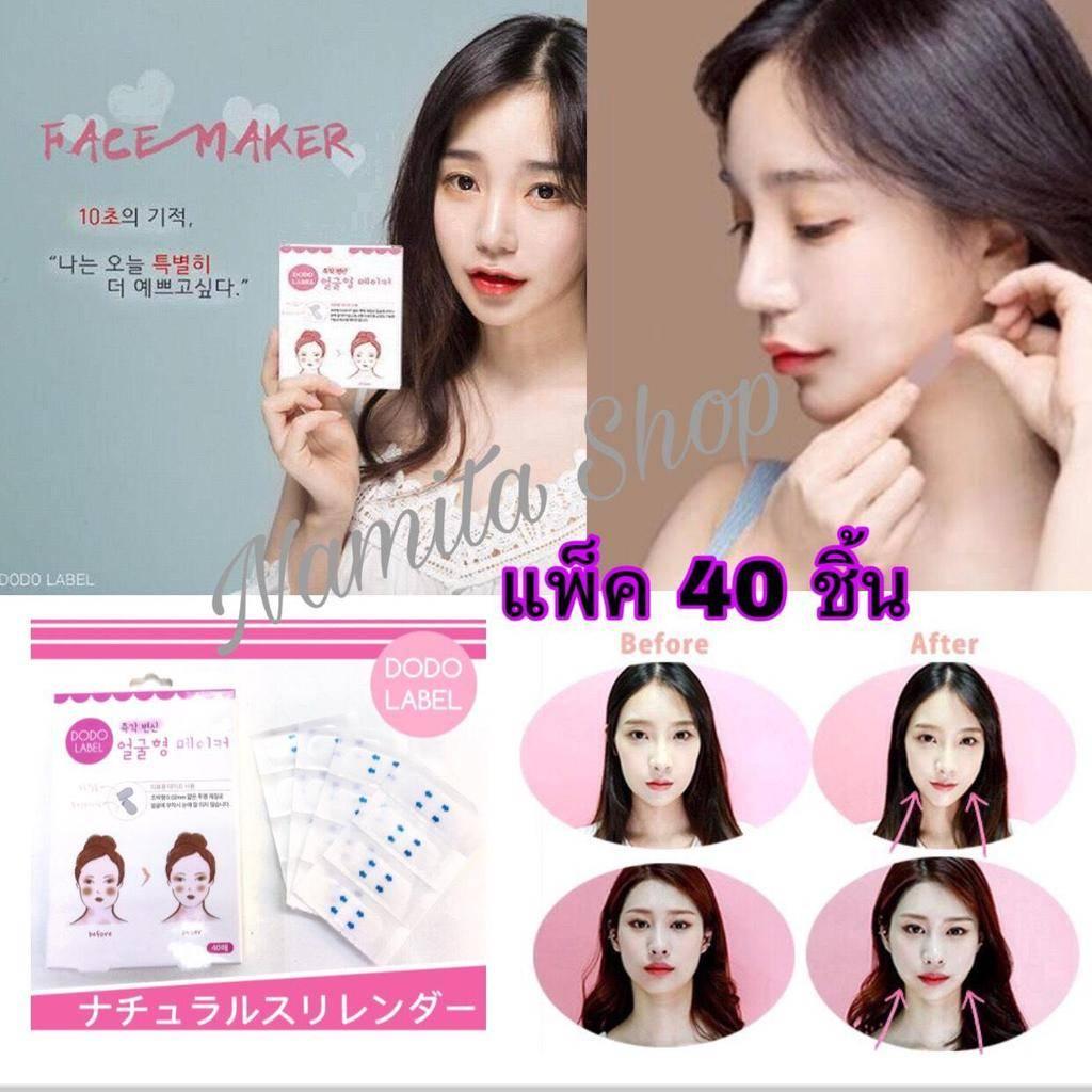 ส่วนลด DoDo Label V Line Face Maker 40ชิ้น (20คู่) เทปแปะหน้าเรียว อุปกรณ์แต่งหน้า หน้าเรียวเกาหลี ส่วนลด DoDo Label V Line Face Maker 40ชิ้น (20คู่) เทปแปะหน้าเรียว อุปกรณ์แต่งหน้า หน้าเรียวเกาหลี