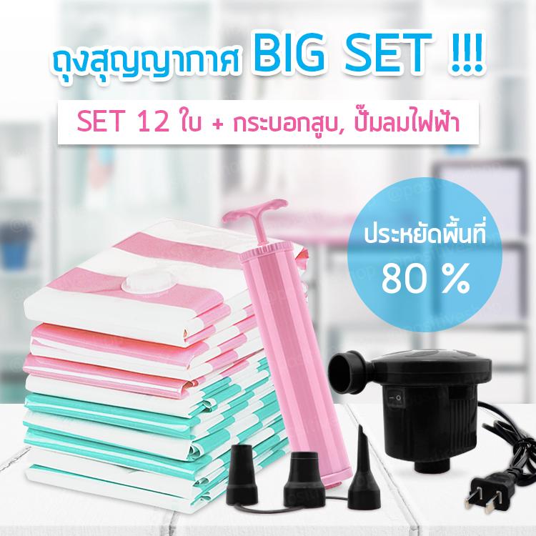 Positive ถุงสุญญากาศ ถุงจัดเก็บ ถุงสูญญากาศ ถุงประหยัดพื้นที่ ถุงใส่เสื้อผ้า ถุงกระชับพื้นที่ ถุงใส่เสื้อผ้าพกพา ถุงซิปล็อค Vacuum Bag Big Set พร้อมที่สูบลมไฟฟ้า (Green-Pink/สีเขียว-ชมพู)