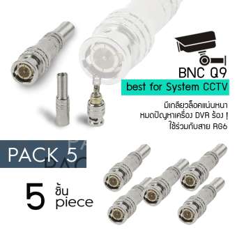 หัว BNC Q9 ตัวผู้ ท้ายสปริง 5 ตัว สำหรับเชื่อมต่อสาย Cable RG-59 / RG6 ตัวนำสัญญาณแบบทองเหลือง ในระบบกล้องวงจรปิด
