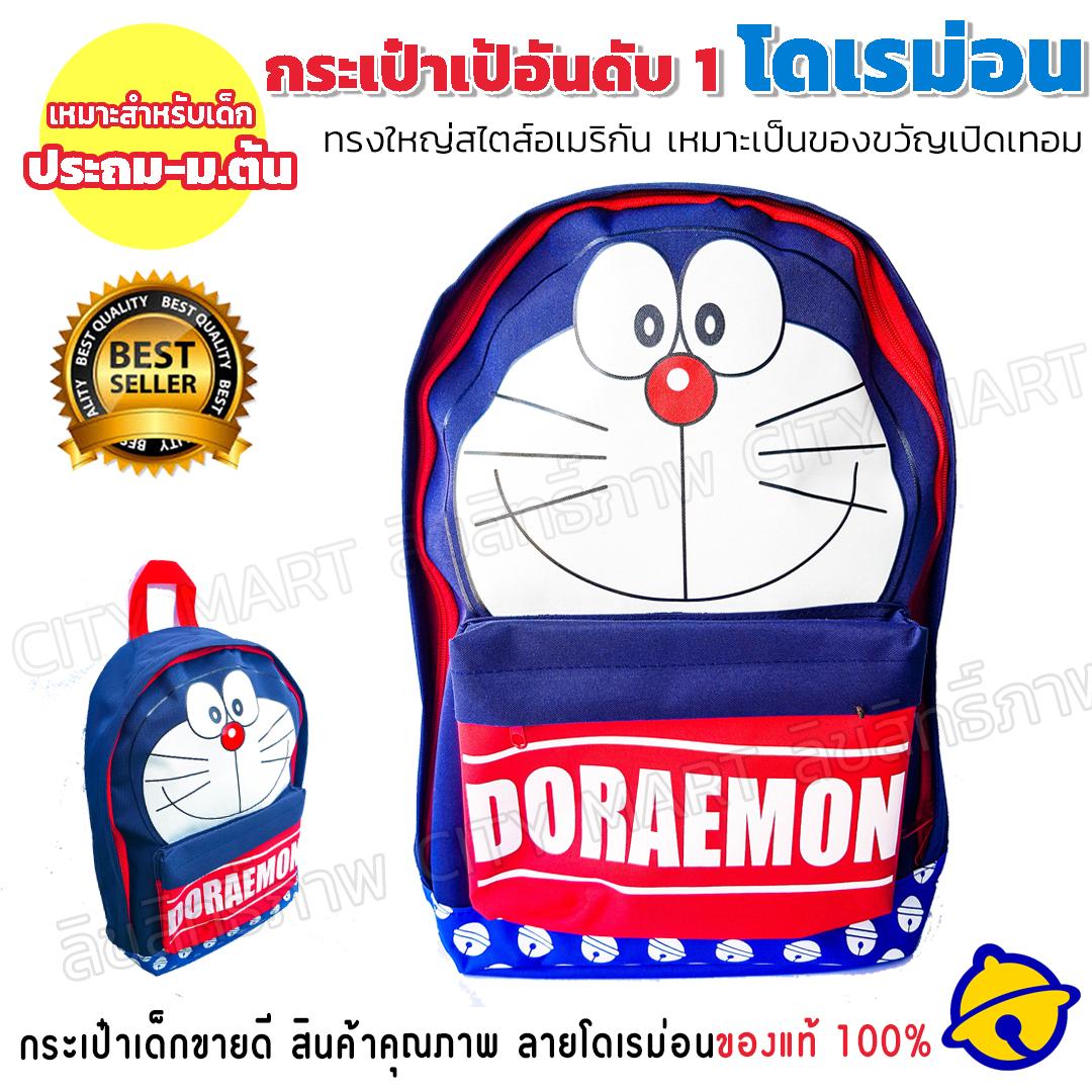 Doraemon กระเป๋า โดเรม่อน โดราเอม่อน ทรงที่เด็กอเมริกาใช้เยอะสุด ขายดีอันดับ 1 กระเป๋าเด็ก กระเป๋าเป้ กระเป๋านักเรียน สะพายหลัง ของแท้สวยทนคุณภาพดี ลายโดเรม่อน
