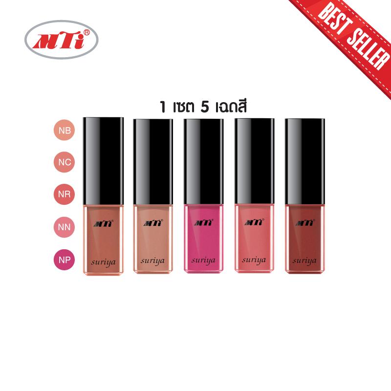 MTI SURIYA สุริยะ ลิควิด ลิป แมท เซ็ต2 LIPS MATT SET2 ( 1 เซต 5 สี) MTI SURIYA สุริยะ ลิควิด ลิป แมท เซ็ต2 LIPS MATT SET2 ( 1 เซต 5 สี)
