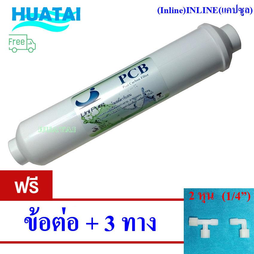 T33 ไส้กรองน้ำ Post Carbon Inline