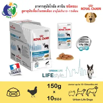 Royal Canin Urban Life Junior in Pouch อาหารสุนัขชนิดเปียก แบบซอง สำหรับลูกสุนัขเลี้ยงในเขตเมือง อายุไม่เกิน10-15เดือน ขนาด150กรัม x 10 ซอง (1กล่อง) Royal Canin Urban Life Junior in Pouch อาหารสุนัขชนิดเปียก แบบซอง สำหรับลูกสุนัขเลี้ยงในเขตเมือง อายุไม่เกิน10-15เดือน ขนาด150กรัม x 10 ซอง (1กล่อง)