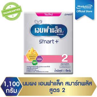 นมผง Enfalac เอนฟาแล็ค สมาร์ทพลัส สูตร 2 สำหรับ ทารก เด็กแรกเกิด เด็กเล็ก 1100 กรัม