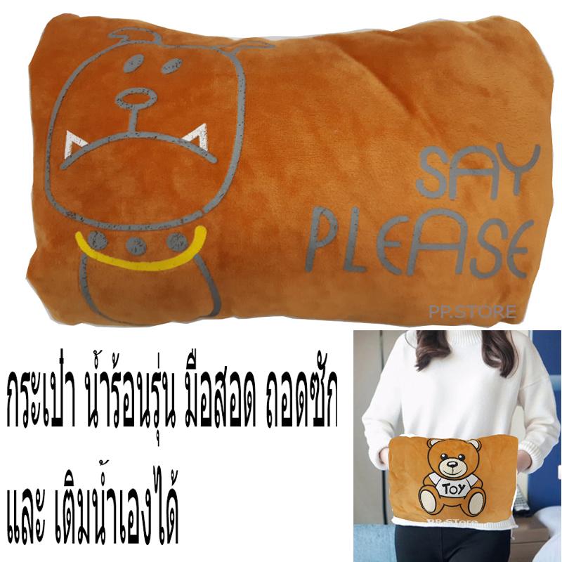 กระเป๋าน้ำร้อนไฟฟ้า รุ่นมือสอด ถอดซักได้ และ บรรจุน้ำเองได้Electric Heat Warming Bag Hand Warmer Hot Water Bottle Electric Heat Warming Bag Cover Nice Gift Diferent Style กระเป๋าน้ำร้อนไฟฟ้า รุ่นมือสอด ถอดซักได้ และ บรรจุน้ำเองได้Electric Heat Warming Bag Hand Warmer Hot Water Bottle Electric Heat Warming Bag Cover Nice Gift Diferent Style