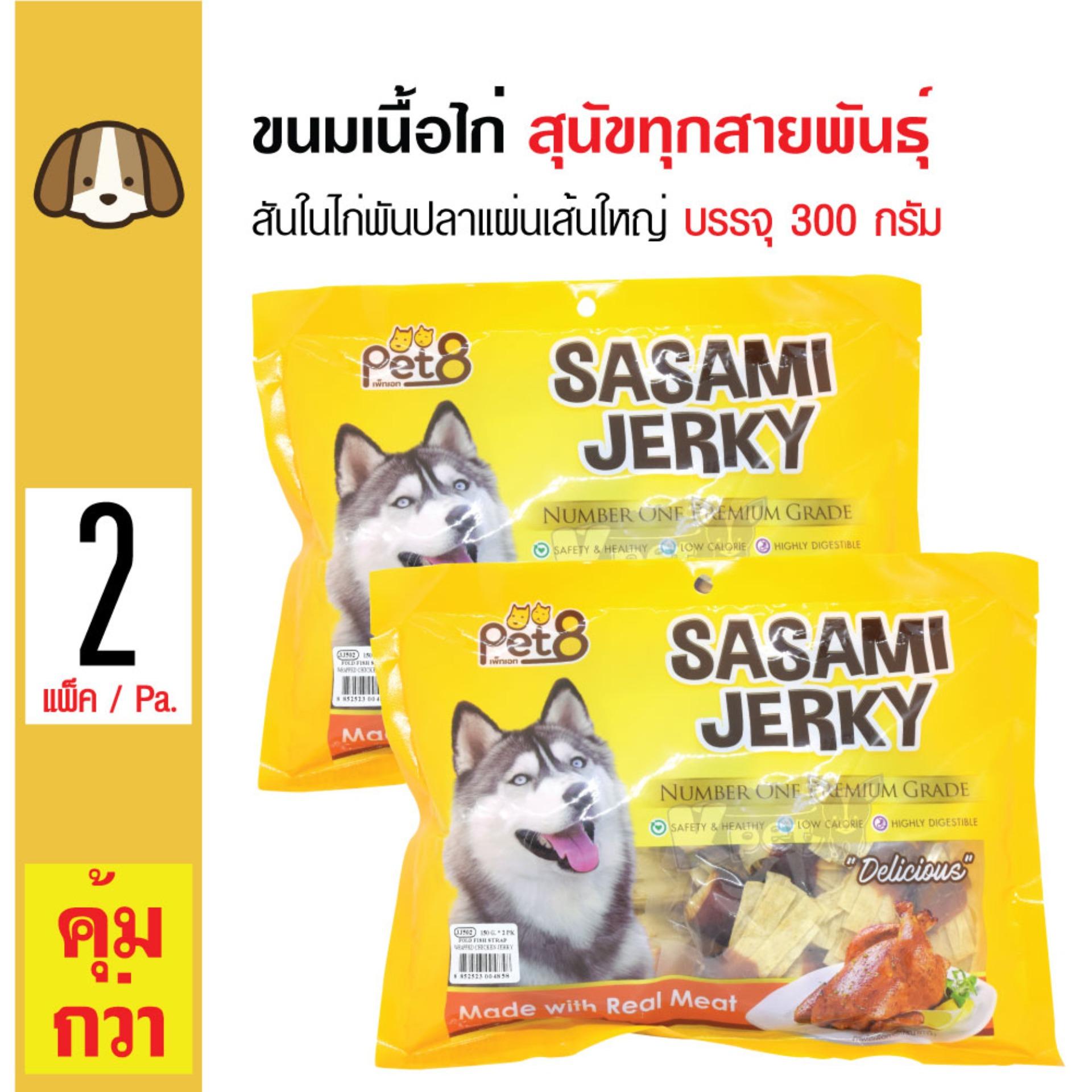 Pet8 Dog Jerky ขนมสุนัข ขนมทานเล่น สันในไก่พันแผ่นปลาเส้นใหญ่ สำหรับสุนัข 3 เดือนขึ้นไป ขนาด 300 กรัม (JJ502) x 2 แพ็ค