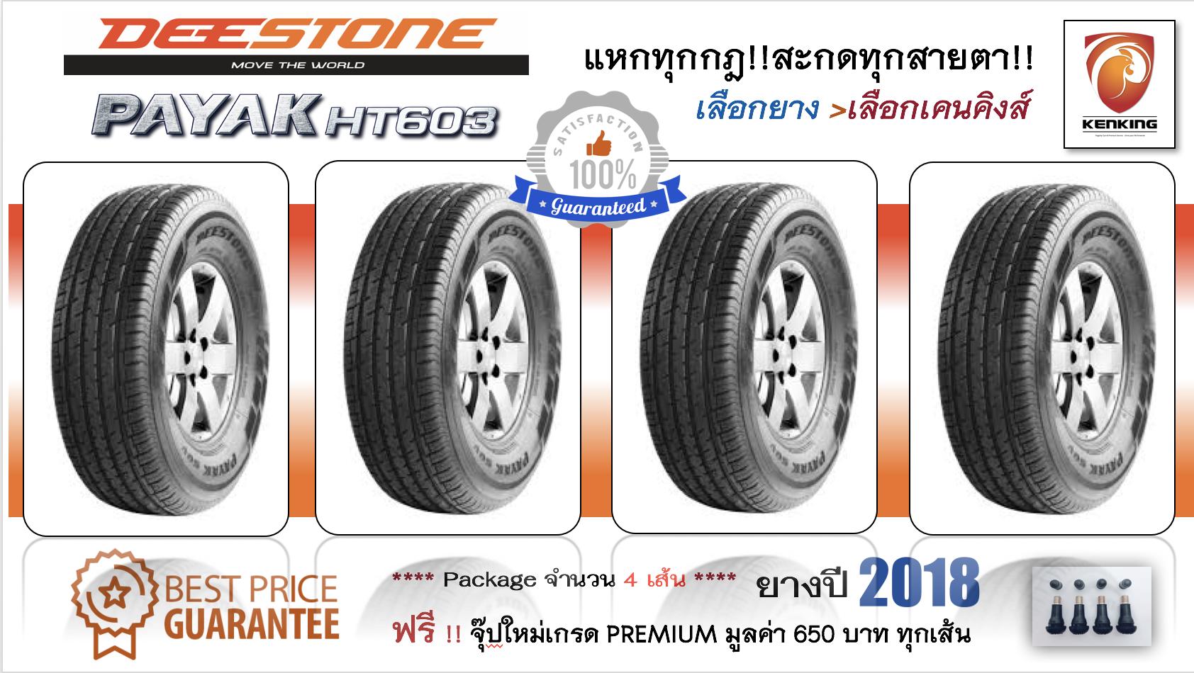 Deestone