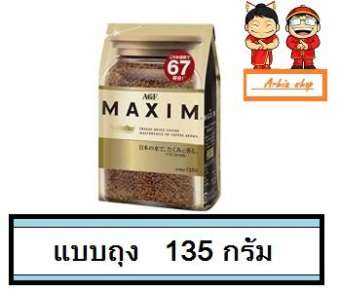 Maxim aroma 135 กรัม สีทองซองใหญ่ หอมมาก จากร้าน Arhia shop อาเฮีย Maxim aroma 135 กรัม สีทองซองใหญ่ หอมมาก จากร้าน Arhia shop อาเฮีย