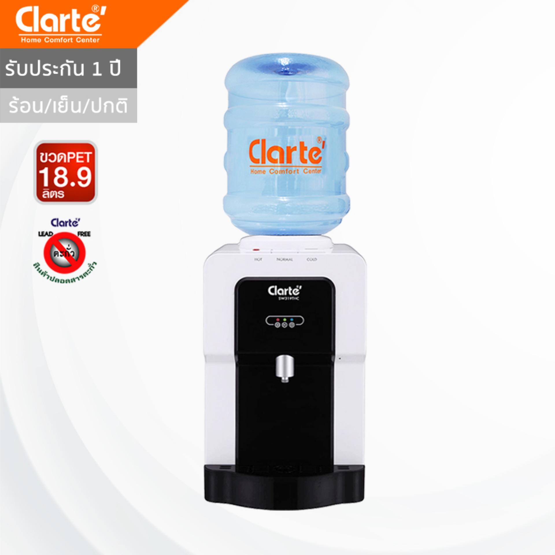 Clarte' ตู้กดน้ำดื่ม 3 อุณหภูมิ (ร้อน-เย็น-น้ำธรรมดา) รุ่น SW319THC