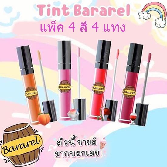 Bararel Lip tint บาราเรล ลิปทิ้น 4สี (จำนวน 4 แท่ง)