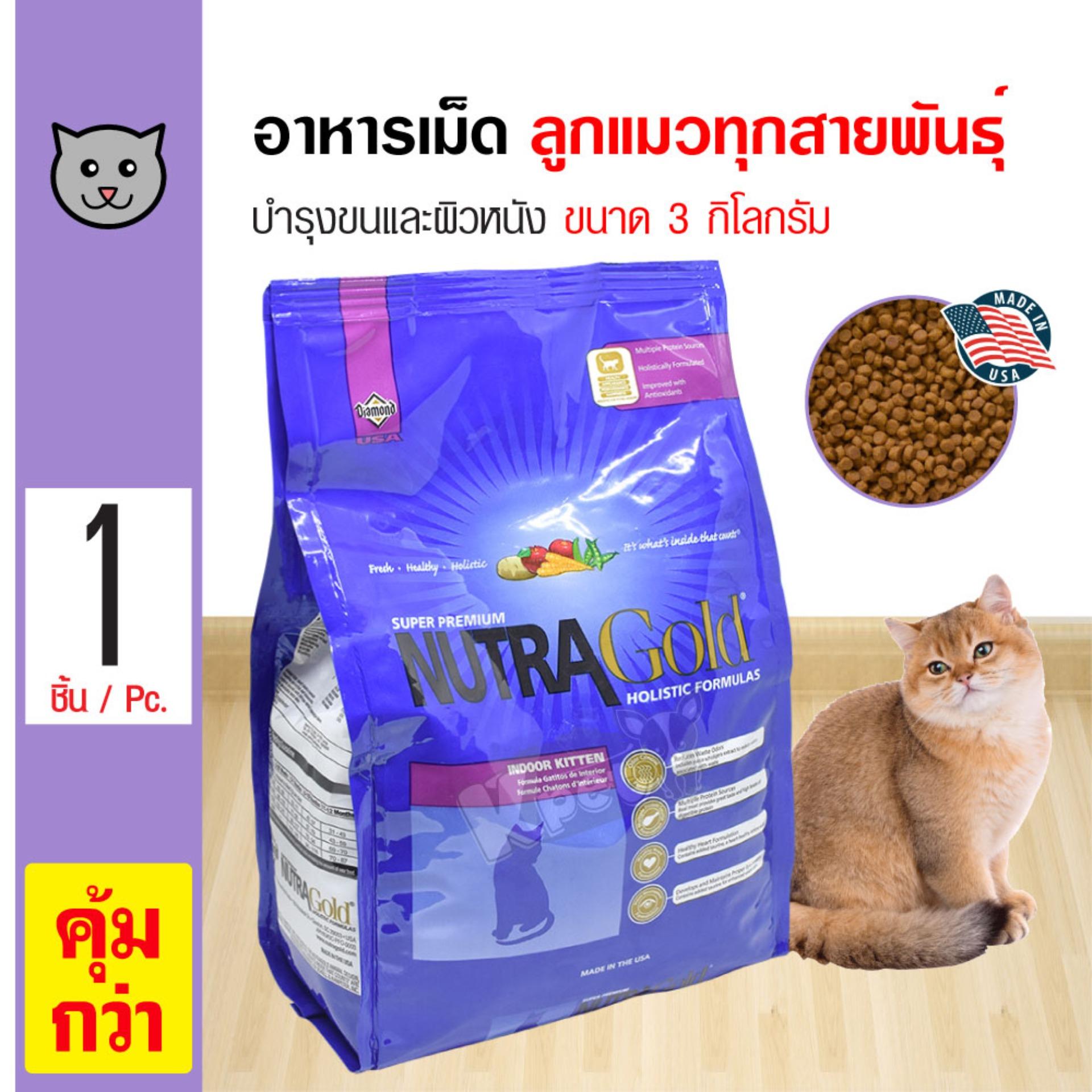 Nutra Gold อาหารแมว สูตร Indoor แมวเลี้ยงในบ้าน บำรุงผิวหนังและขน สำหรับลูกแมวอายุต่ำกว่ากว่า 1 ปี (3 กิโลกรัม/ถุง) Nutra Gold อาหารแมว สูตร Indoor แมวเลี้ยงในบ้าน บำรุงผิวหนังและขน สำหรับลูกแมวอายุต่ำกว่ากว่า 1 ปี (3 กิโลกรัม/ถุง)