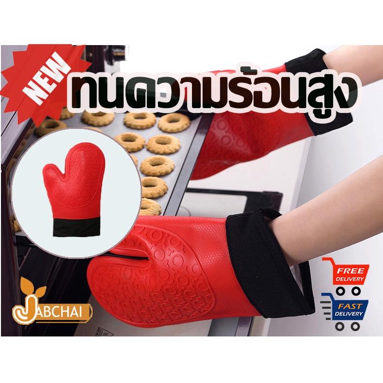JCH9 ถุงมือกันความร้อน ซิลิโคนอย่างดี 1 ข้าง