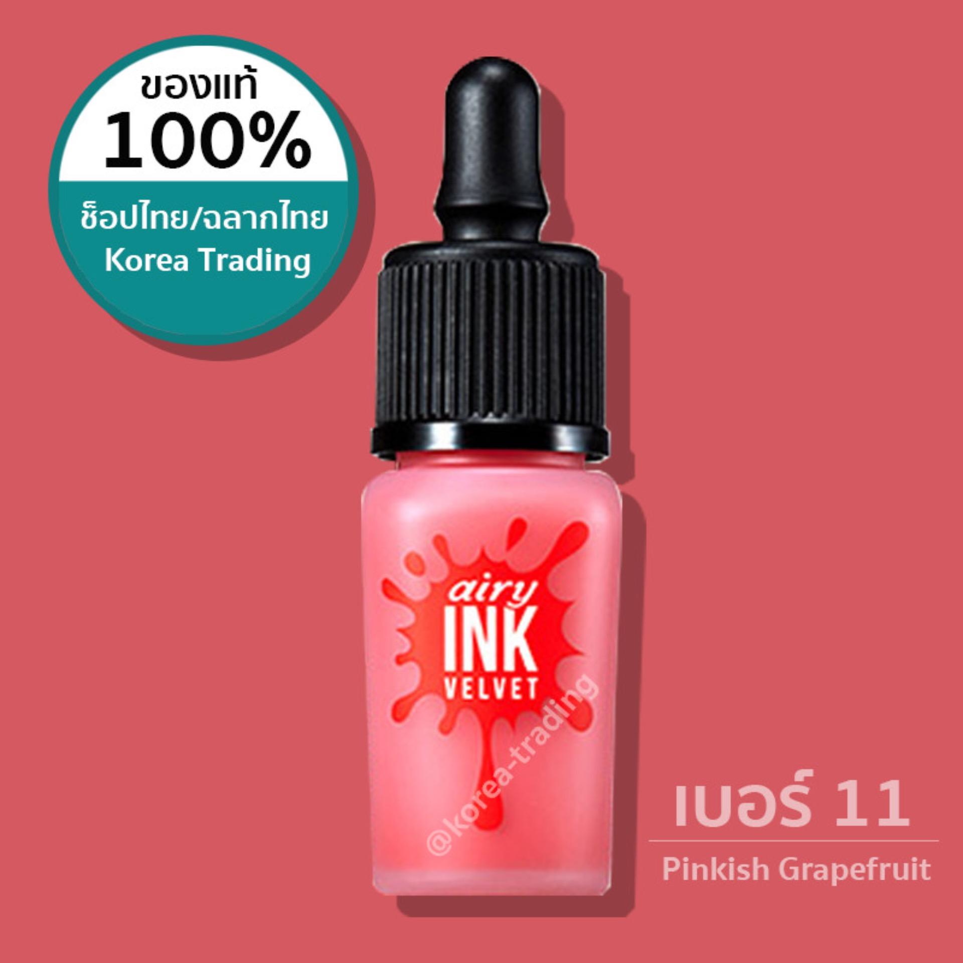 ของแท้ฉลากไทย/สินค้าเคานเตอร์ไทย Pripera Airy Ink Velvet 8 กรัม รุ่น Airy เบอร์ 11 Pinkish Grapefruit (KTPPT)