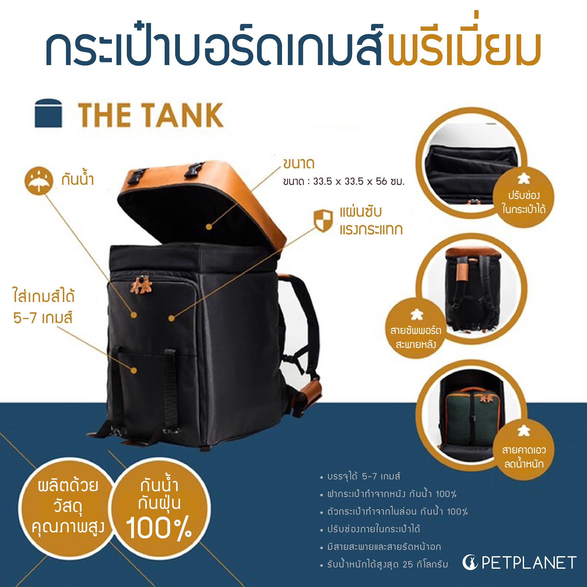 กระเป๋าบอร์ดเกม The Tank