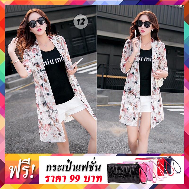 เสื้อคลุมแฟชั่น เกาหลี ผ้าชีฟอง -08- ผ้าโปร่งบางเบา สวมใส่สบายพริ้วๆชิลๆ แถมฟรี!! กระเป๋าแฟชั่น 99 บาท ซื้อเยอะก็แถมเยอะตามจำนวนที่ซื้อเลยจ้า เสื้อคลุม1 08