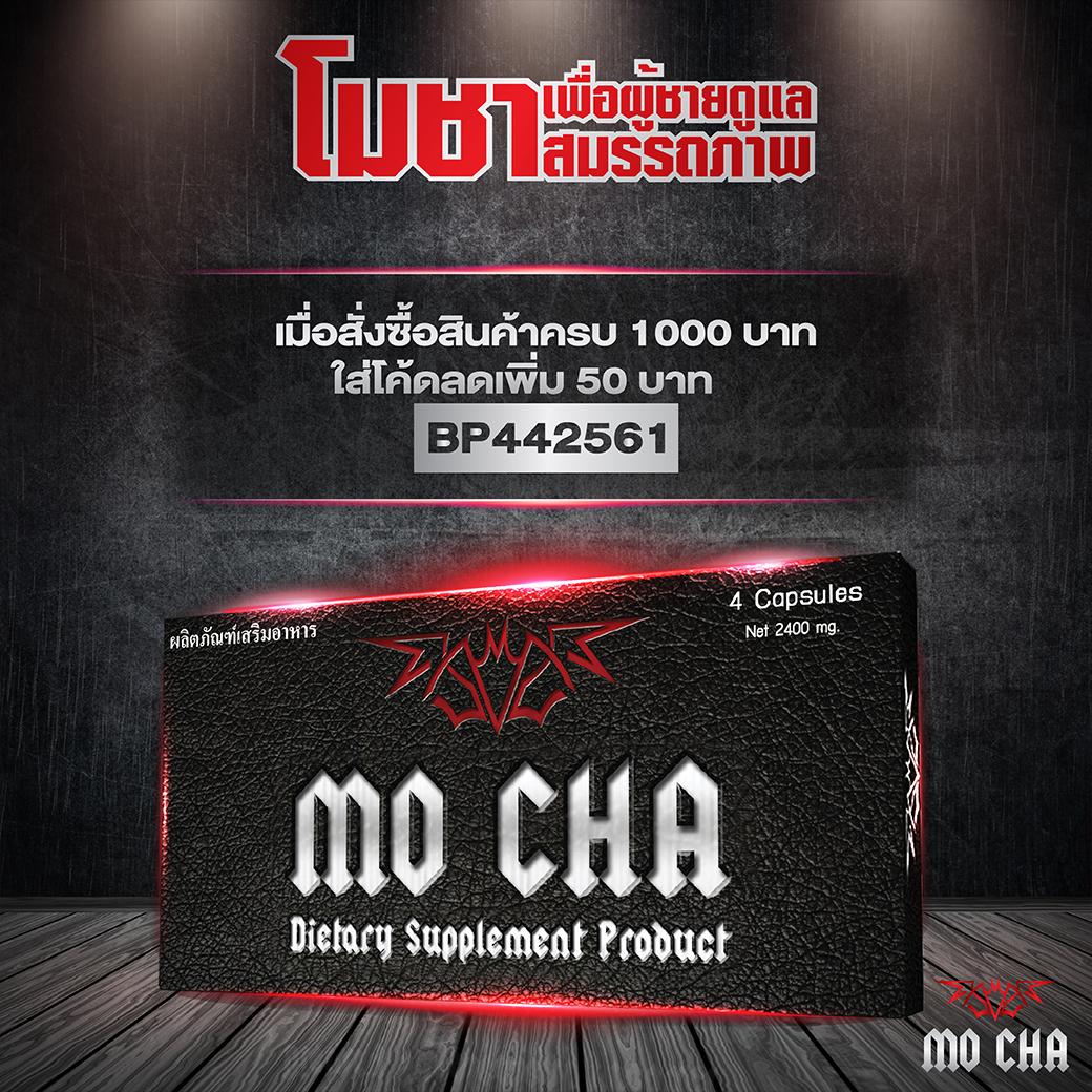 (2 กล่อง/8 แคปซูล)Mocha อาหารเสริมสำหรับท่านชาย Mocha โมชา ยาทน ช่วยปัญหา อวัยวะเพศไม่แข็งตัว อาหารเสริมผู้ชาย MOCHA โมชา ยาทนที่ช่วยปัญหาเสื่อมสมรรถภาพที่ดีที่สุด โมชา (2 กล่อง/8 แคปซูล)Mocha อาหารเสริมสำหรับท่านชาย Mocha โมชา ยาทน ช่วยปัญหา อวัยวะเพศไม่แข็งตัว อาหารเสริมผู้ชาย MOCHA โมชา ยาทนที่ช่วยปัญหาเสื่อมสมรรถภาพที่ดีที่สุด โมชา