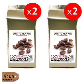 (คั่วบด) กาแฟอราบิก้า ดอยช้าง คั่วอ่อน 2 ถุง+คั่วกลาง 2 ถุง Full-City 2 bag + Vienna 2 bag รวม 1 kg.(4x250g.) Doi Chang Professional แบบ คั่วบด