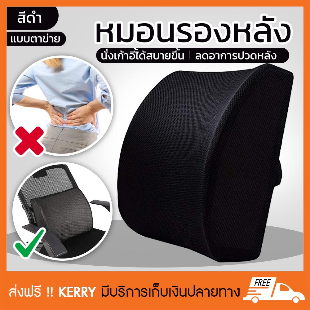 เบาะรองหลังเพื่อสุขภาพ หมอนรองหลัง ที่รองหลัง แผ่นรองหลัง หมอนพิงหลัง หมอนสุขภาพ memory foam รุ่น ตาข่าย