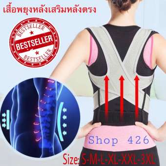 เสื้อหลังตรงพยุงหลัง-ไหล่-บ่า-พยุงเอวสายไขว้ ( มีไซส์ XS - 3XL ) สีเทา-ดำ เสื้อบล็อคหลังบล็อคเอว อย่างดี!!เสื้อพยุงหลังตรง เสื้อพยุงหลังแก้ปวดเอว หลังงอ หลังค่อม ใช้ได้ทั้งเด็กและผู้ใหญ่ Shop 426 เสื้อหลังตรงพยุงหลัง-ไหล่-บ่า-พยุงเอวสายไขว้ ( มีไซส์ XS - 3XL ) สีเทา-ดำ เสื้อบล็อคหลังบล็อคเอว อย่างดี!!เสื้อพยุงหลังตรง เสื้อพยุงหลังแก้ปวดเอว หลังงอ หลังค่อม ใช้ได้ทั้งเด็กและผู้ใหญ่ Shop 426