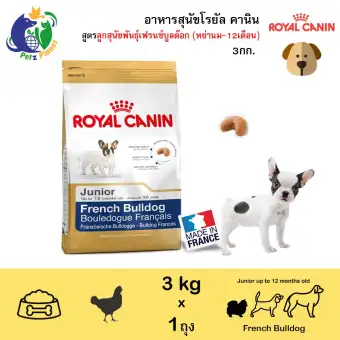 Royal Canin French Bulldog Junior อาหารสำหรับลูกสุนัขพันธุ์เฟรนซ์บูลด๊อก ช่วงหย่านม-12เดือน ขนาด3kg