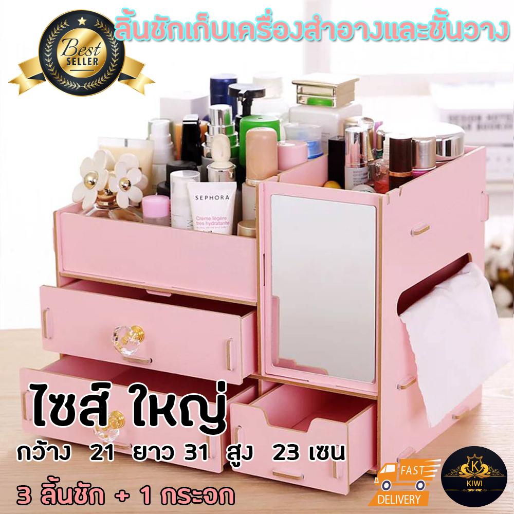 ชั้นไม้ วางเครื่องสำอาง รุ่น 3 ชั้น ชั้นวางของในห้องน้ำ ของตกแต่งบ้าน แบบมีลิ้นชัก ที่จับลิ้นชักเพชร DIY ขนาดใหญ่ 31cmX21cmX23cm