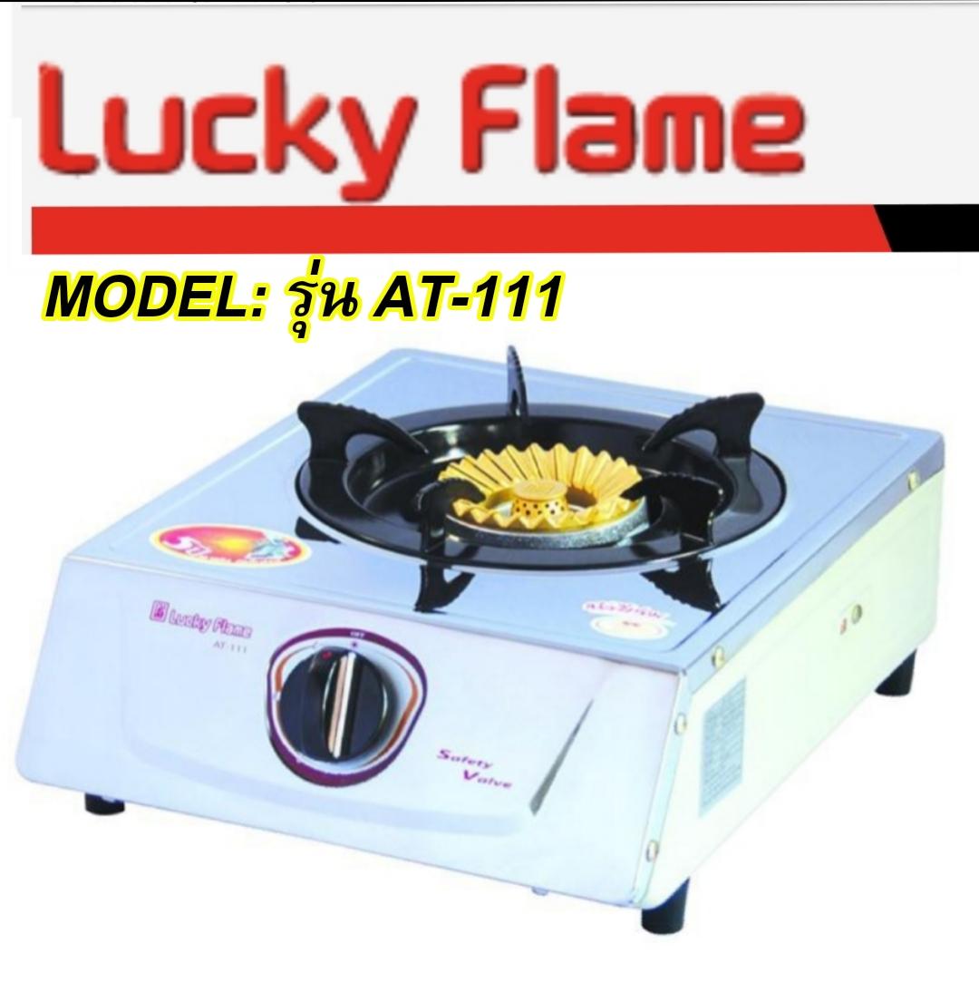 Lucky Flame เตาแก๊สตั้งโต๊ะ หน้าเตาสเตนเลส ด้านข้างสีครีม รุ่น AT-111 แบบ 1 หัวเตาไซโคลน