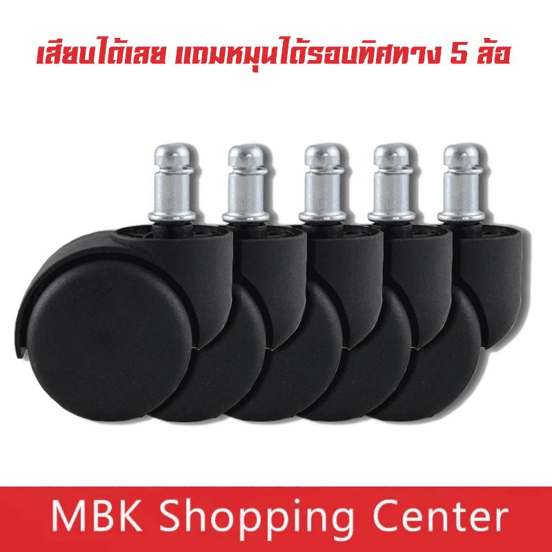 MBK ล้ออะไหล่ ล้อเก้าอี้ สำนักงาน แบบเสียบ 5 ล้อ MBK ล้ออะไหล่ ล้อเก้าอี้ สำนักงาน แบบเสียบ 5 ล้อ