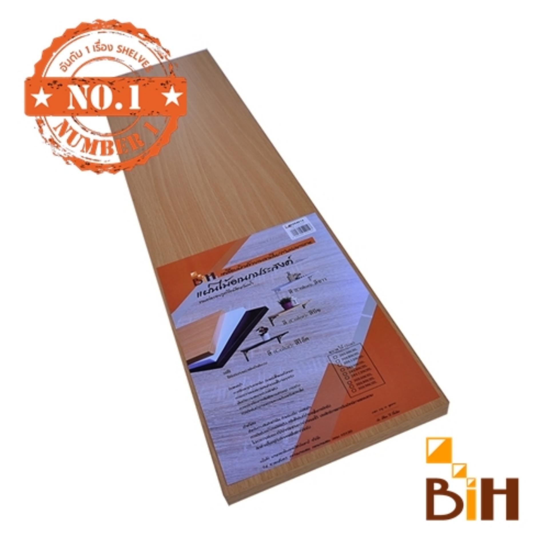 BIH แผ่นไม้ (ผิวเมลามีน) ขนาด กxยxน 20x80x1.9 cm BIH แผ่นไม้ (ผิวเมลามีน) ขนาด กxยxน 20x80x1.9 cm