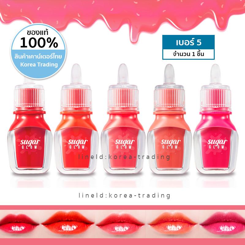 ของแท้ 100% มี อย.และ ฉลากไทย Peripera Sugar Glow Tint กรุณาเลือกเบอร์ ของแท้ 100% มี อย.และ ฉลากไทย Peripera Sugar Glow Tint กรุณาเลือกเบอร์