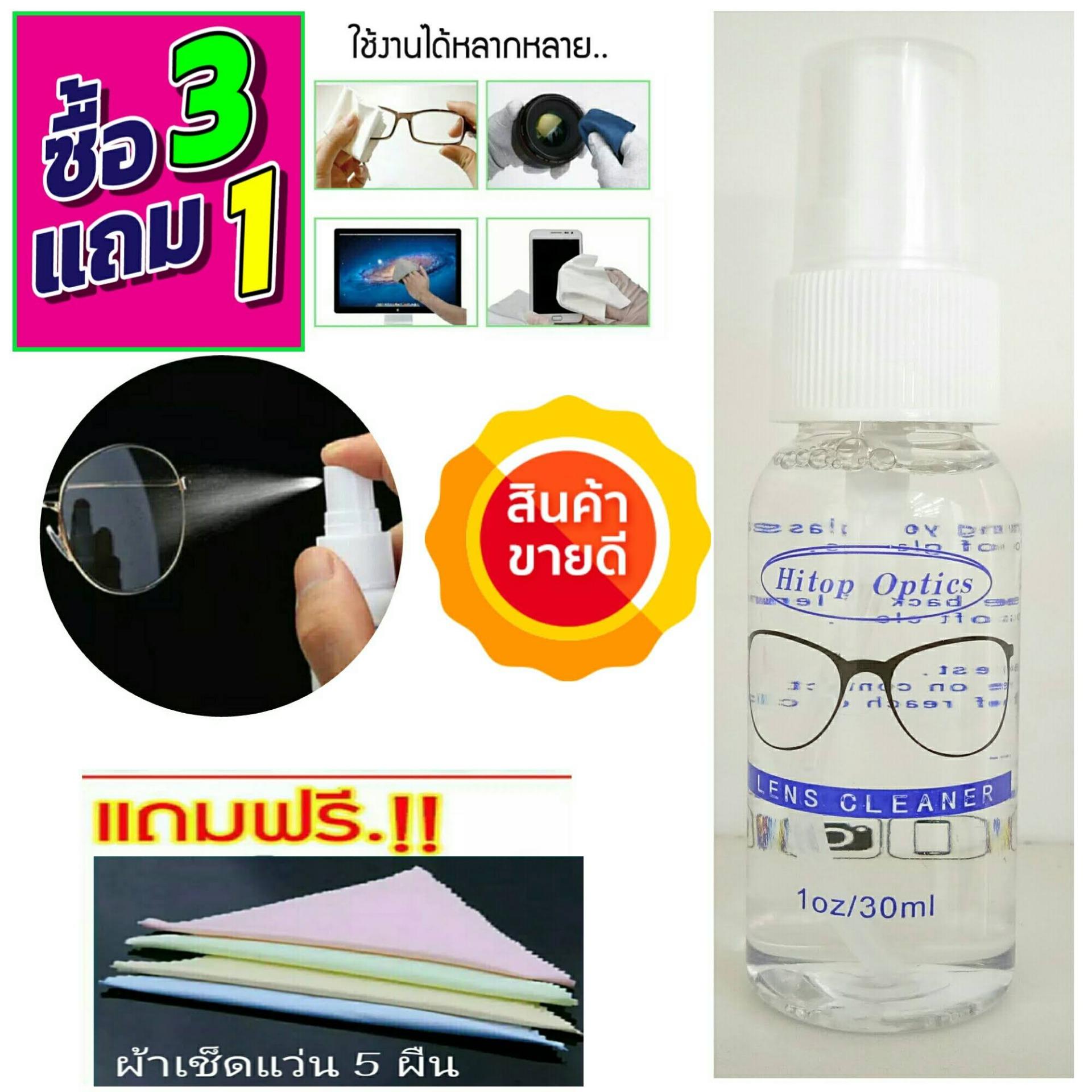 รีวิว (ซื้อ 3 ขวด แถม 1 ขวด) น้ำยาทำความสะอาด แว่นตา ล้างแว่น เลนส์แว่นตา น้ำยาเช็ดแว่น (ขนาด 30 ml.) รีวิว (ซื้อ 3 ขวด แถม 1 ขวด) น้ำยาทำความสะอาด แว่นตา ล้างแว่น เลนส์แว่นตา น้ำยาเช็ดแว่น (ขนาด 30 ml.)