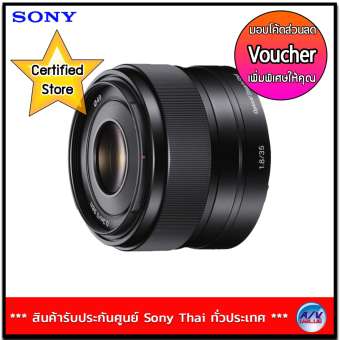 Sony Lens E-mount 35 มม.F1.8 รุ่น SEL35F18 **Voucher ลดเพิ่มพิเศษ