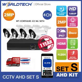 ชุดกล้องวงจรปิด CCTV Camera 4CH Full HD 1080P คมชัด 2.0 MP กล้อง 4 ตัวพร้อมเครื่องบันทึก DVR / WORLDTECH AHD Kit Set รุ่น WT-CCM111AHD2.0 ความละเอียด 2 ล้านพิกเซล ฟรีอะแดปเตอร์