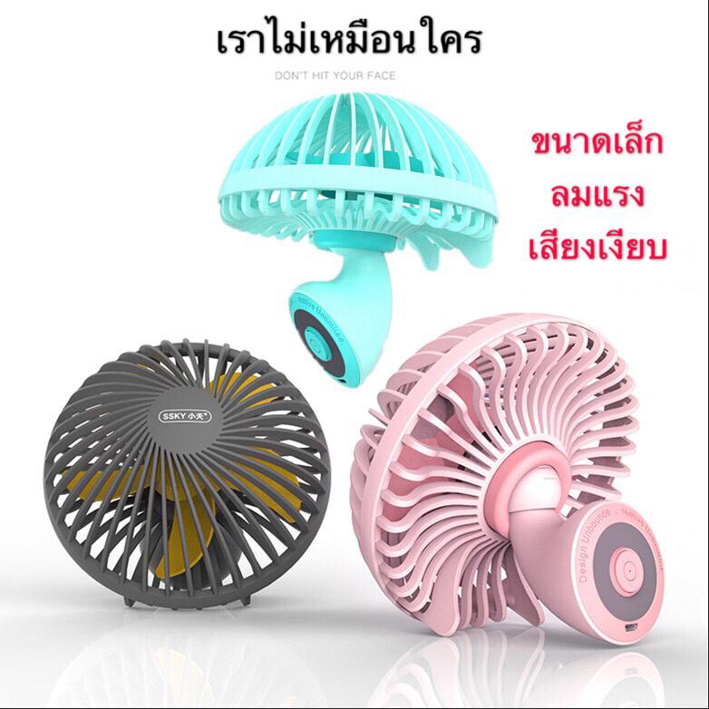 Zigma home - พัดลม Mini USB ตั้งโต๊ะ รูปทรงเห็ดหอม Zigma home - พัดลม Mini USB ตั้งโต๊ะ รูปทรงเห็ดหอม
