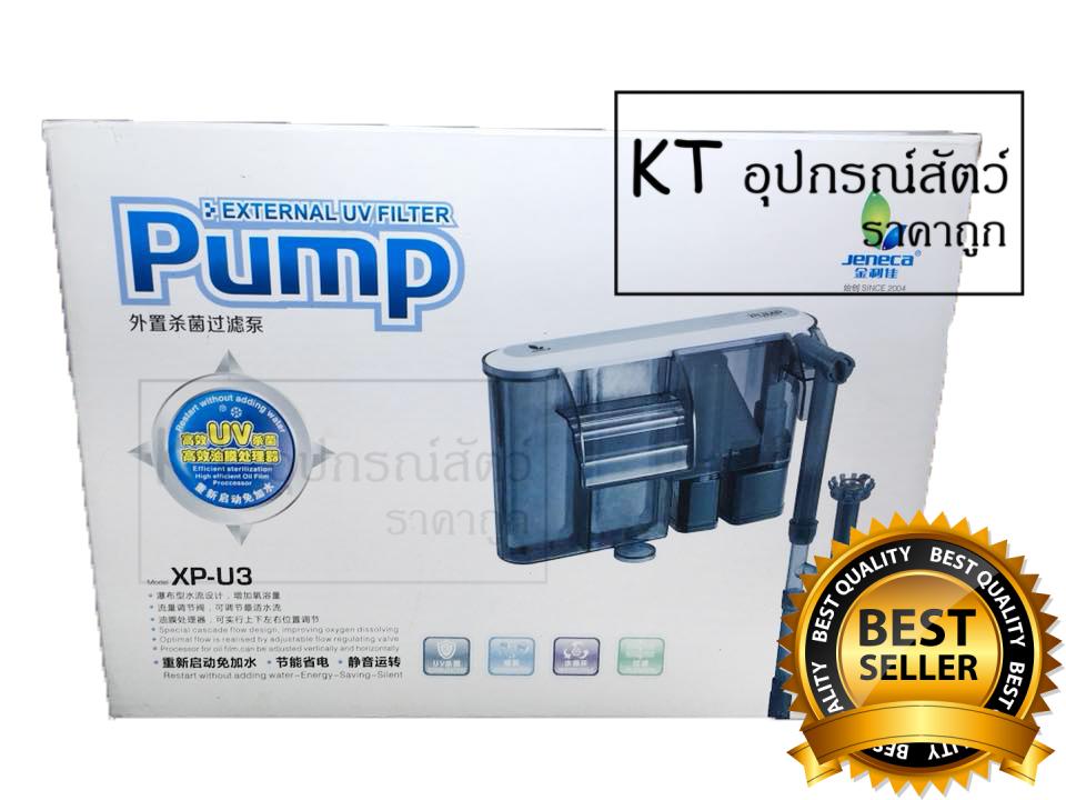 Jeneca Xp-U3 กรองแขวนตู้ปลา ระบบยูวี ฆ่าเชื้อโรค ช่วยให้น้ำใส น้ำไม่เขียว Jeneca Xp-U3 กรองแขวนตู้ปลา ระบบยูวี ฆ่าเชื้อโรค ช่วยให้น้ำใส น้ำไม่เขียว
