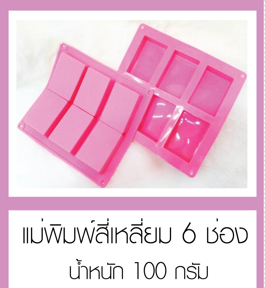 แม่พิมพ์ซิลิโคนเอนกประสงค์ใช้สำหรับพิมพ์ช็อคโกแลต วุ้น ขนม น้ำแข็งหรือสบู่ได้ทั้งร้อนและย็น สินค้าส่งออก เกรดคุณภาพ