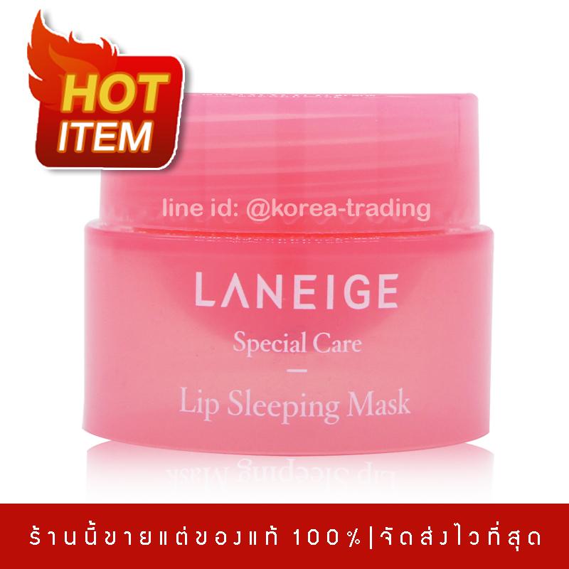 Laneige Lip Sleeping Pack 3g ลาเนจลิปมาส์กขนาด 3 กรัม
