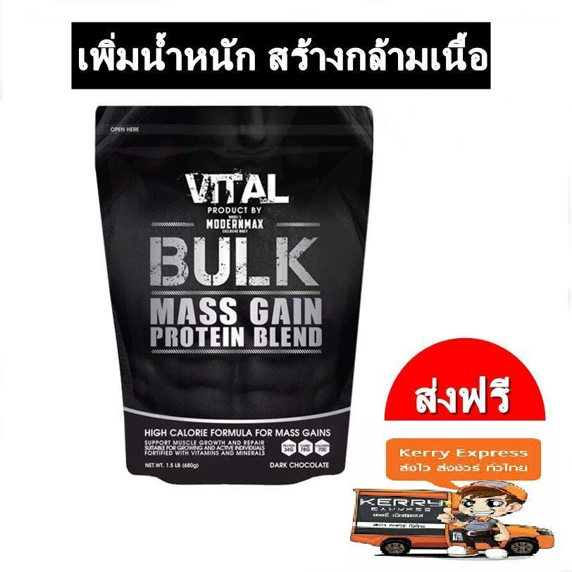 Vital Whey (ของแท้) เวย์โปรตีนเพิ่มน้ำหนัก สำหรับคนผอมที่ต้องการเพิ่มน้ำหนัก (รสช็อกโกแลต) ส่งฟรี Kerrry