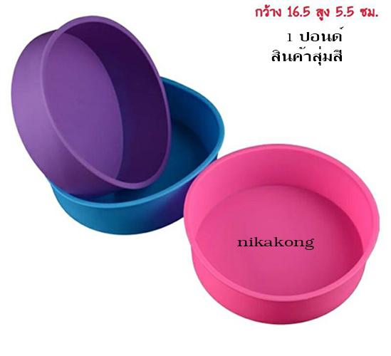 nikakong พิมพ์ซิลิโคน 1 ปอนด์ สำหรับทำเค้กวุ้น หรือขนมชั้น ได้ จำนวน 1 ชิ้น นึ่งได้ อบได้
