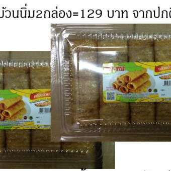 กล้วยม้วนนิ่ม สูตรธรรมชาติตราไท ไท รุ่น 2 กล่อง ประหยัดกว่า กล้วยม้วนนิ่ม สูตรธรรมชาติตราไท ไท รุ่น 2 กล่อง ประหยัดกว่า