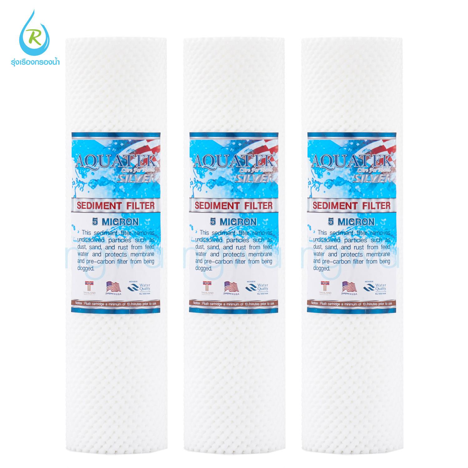 Aquatek ไส้กรองน้ำดื่ม เครื่องกรองน้ำ PP 5 micron ไมครอน ขนาด 10 นิ้ว จำนวน 3 ชิ้น rrtech