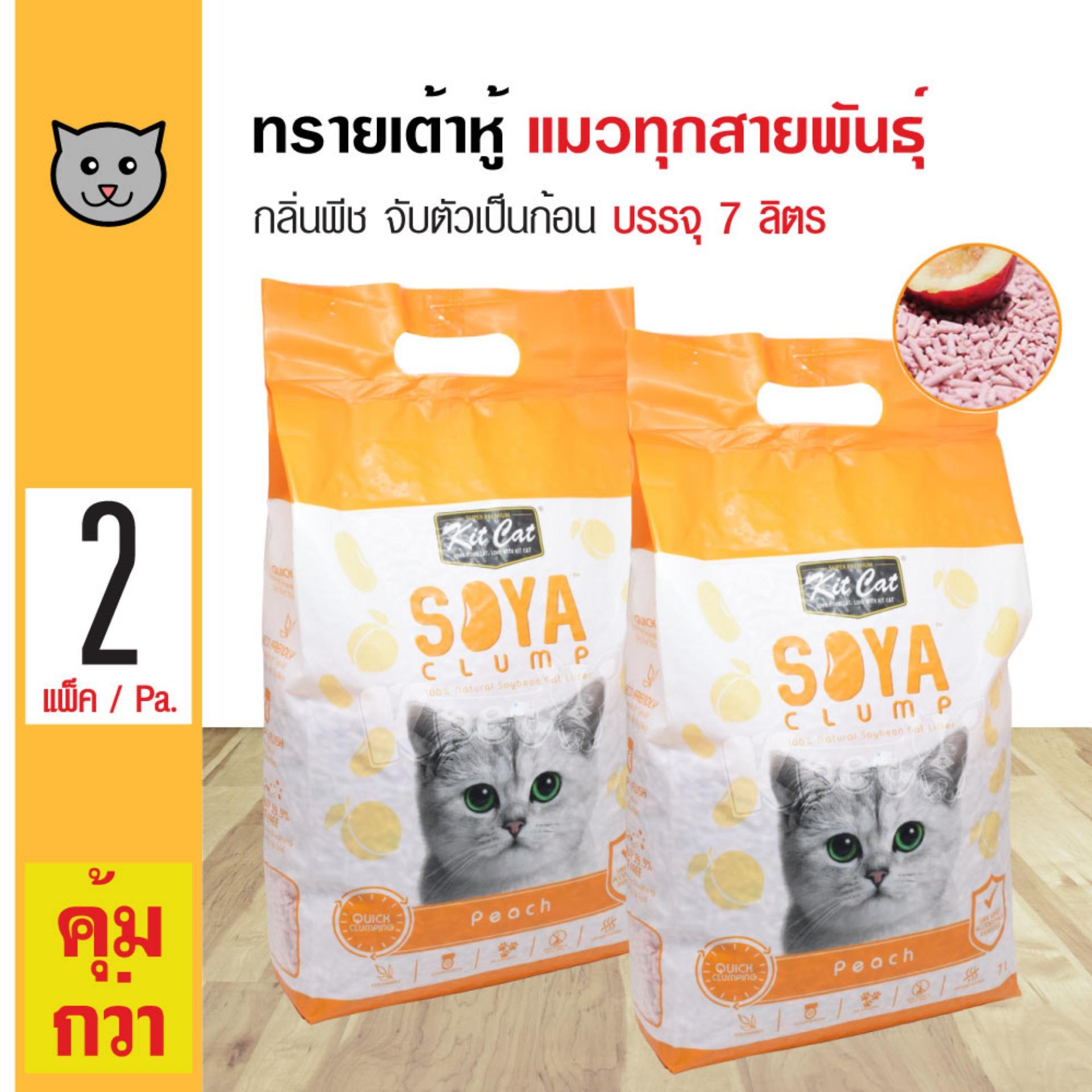 Kit Cat Soya Peach ทรายแมวเต้าหู้ ทรายธรรมชาติ สูตรพีช ไร้ฝุ่น จับตัวเป็นก้อน สำหรับแมวทุกสายพันธุ์ (7 ลิตร/ถุง) x 2 ถุง