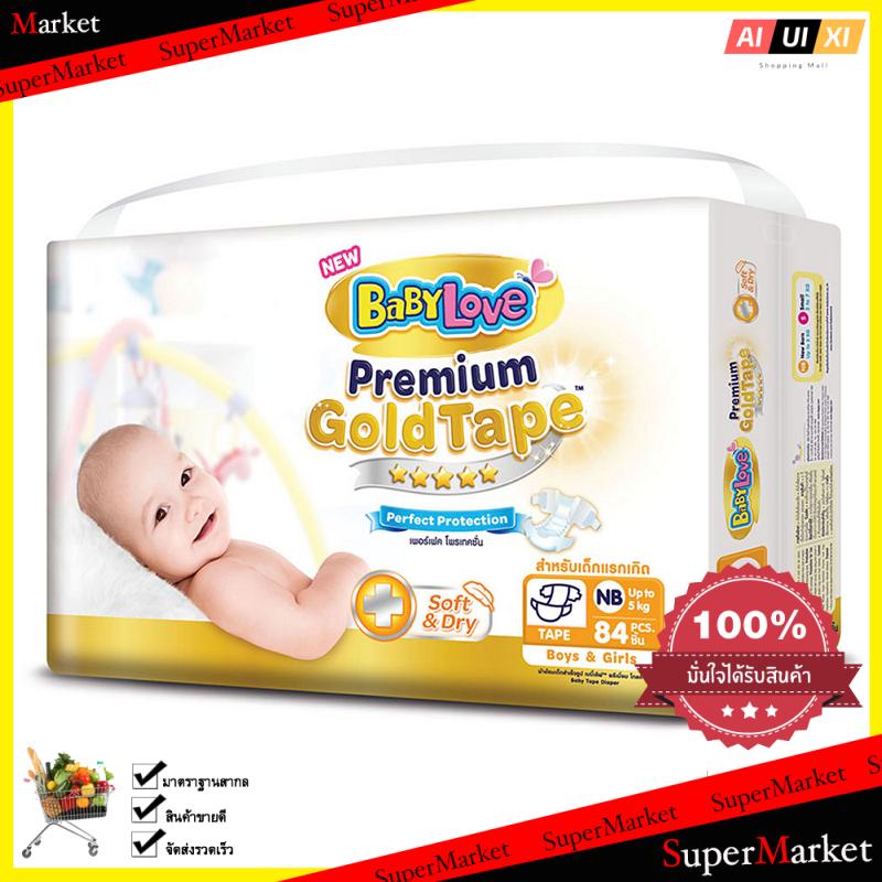 Milk BABY LOVE ผ้าอ้อมเบบี้เลิฟโกลด์เทป NB ขนาด 84 ชิ้น/แพ็ค ผ้าอ้อมเด็กและแผ่นรองกันเปื้อน Milk BABY LOVE ผ้าอ้อมเบบี้เลิฟโกลด์เทป NB ขนาด 84 ชิ้น/แพ็ค ผ้าอ้อมเด็กและแผ่นรองกันเปื้อน