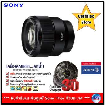 Sony Lens รุ่น SEL85F18 (FE 85mm F1.8) + (Free: การรับประกันสินค้าแบบพิเศษจาก Allianz คุ้มครองนาน 3 ปี)