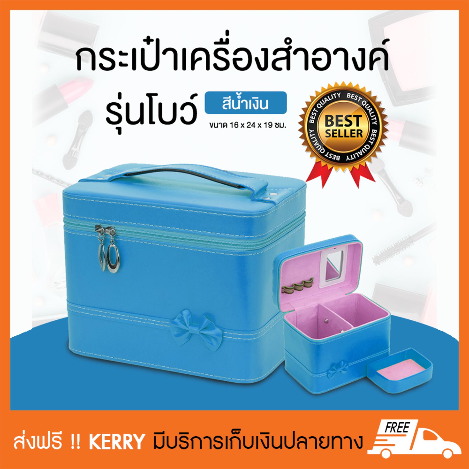 กระเป๋าเครื่องสำอางค์ กระเป๋าใส่เครื่องสำอาง กระเป๋าเครื่องสำอาง รุ่นโบว์ (สีน้ำเงิน)