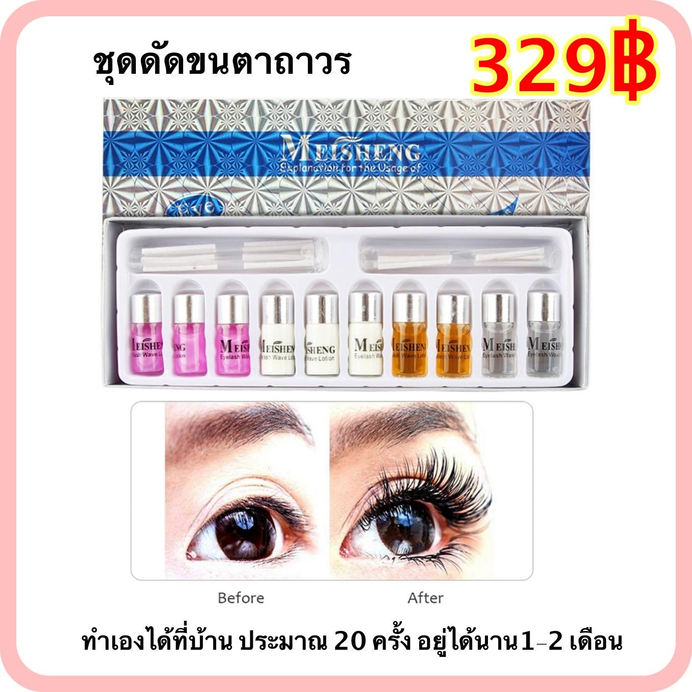 ชุดดัดขนตาถาวร ทำได้เองที่บ้าน 20 ครั้ง ชุดดัดขนตาถาวร ทำได้เองที่บ้าน 20 ครั้ง