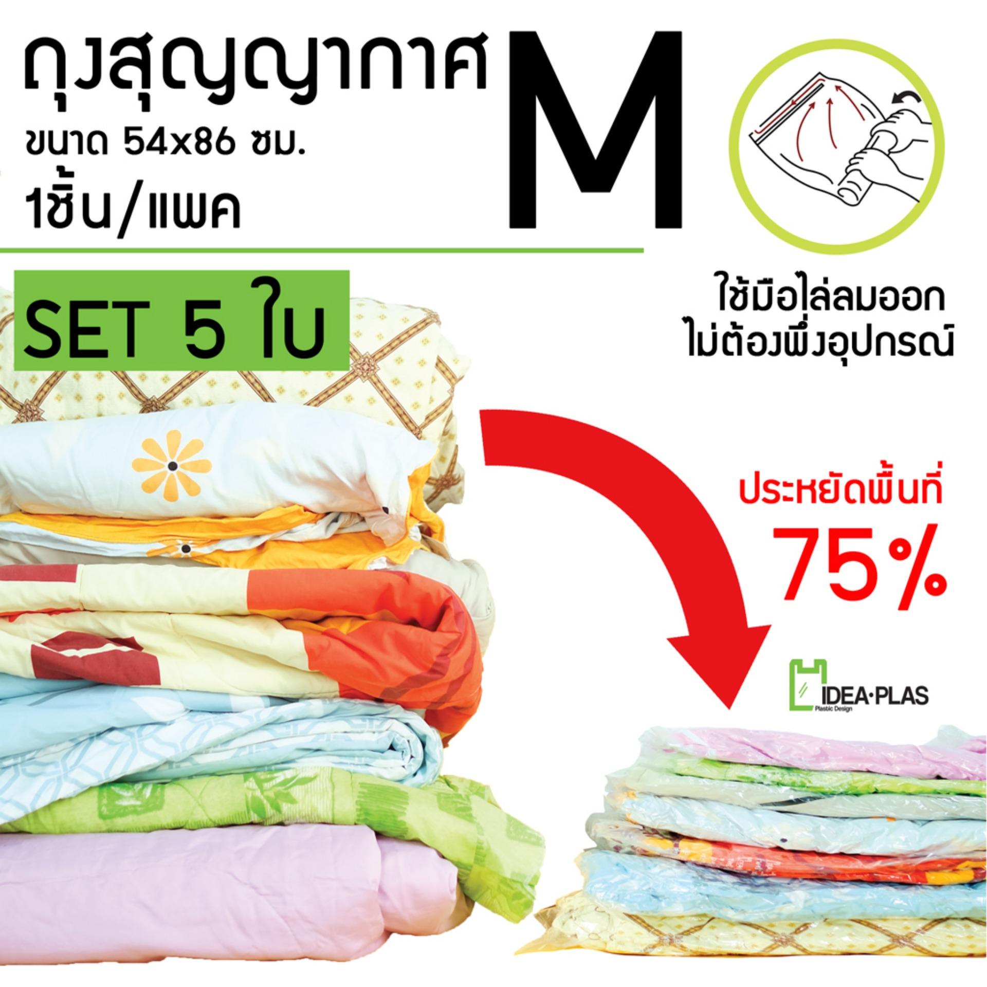 ถุงสูญญากาศ IDEAPLAS ขนาด 54x86CM สำหรับเก็บผ้านวม เสื้อหนาว (ใส)(5ใบ)