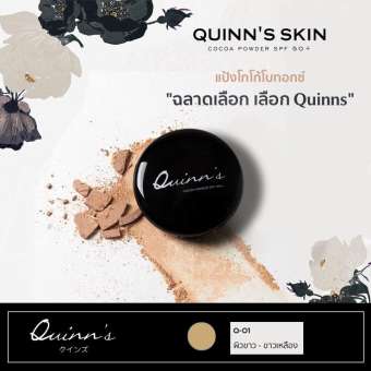 Quinn's Skin ควินส์ สกิน แป้งพัฟโกโก้ ผสมคอลลาเจน แป้งพัฟกันน้ำ กันแดด SPF50++ ขนาด 15 กรัม มี 3 สีให้เลือก Quinn's Skin ควินส์ สกิน แป้งพัฟโกโก้ ผสมคอลลาเจน แป้งพัฟกันน้ำ กันแดด SPF50++ ขนาด 15 กรัม มี 3 สีให้เลือก