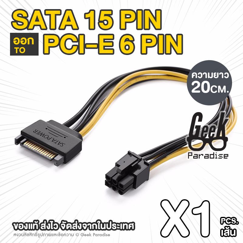 สายตอ สายแปลง 15 Pin SATA Male ออก 6 Pin Power Cable Adapter Connector