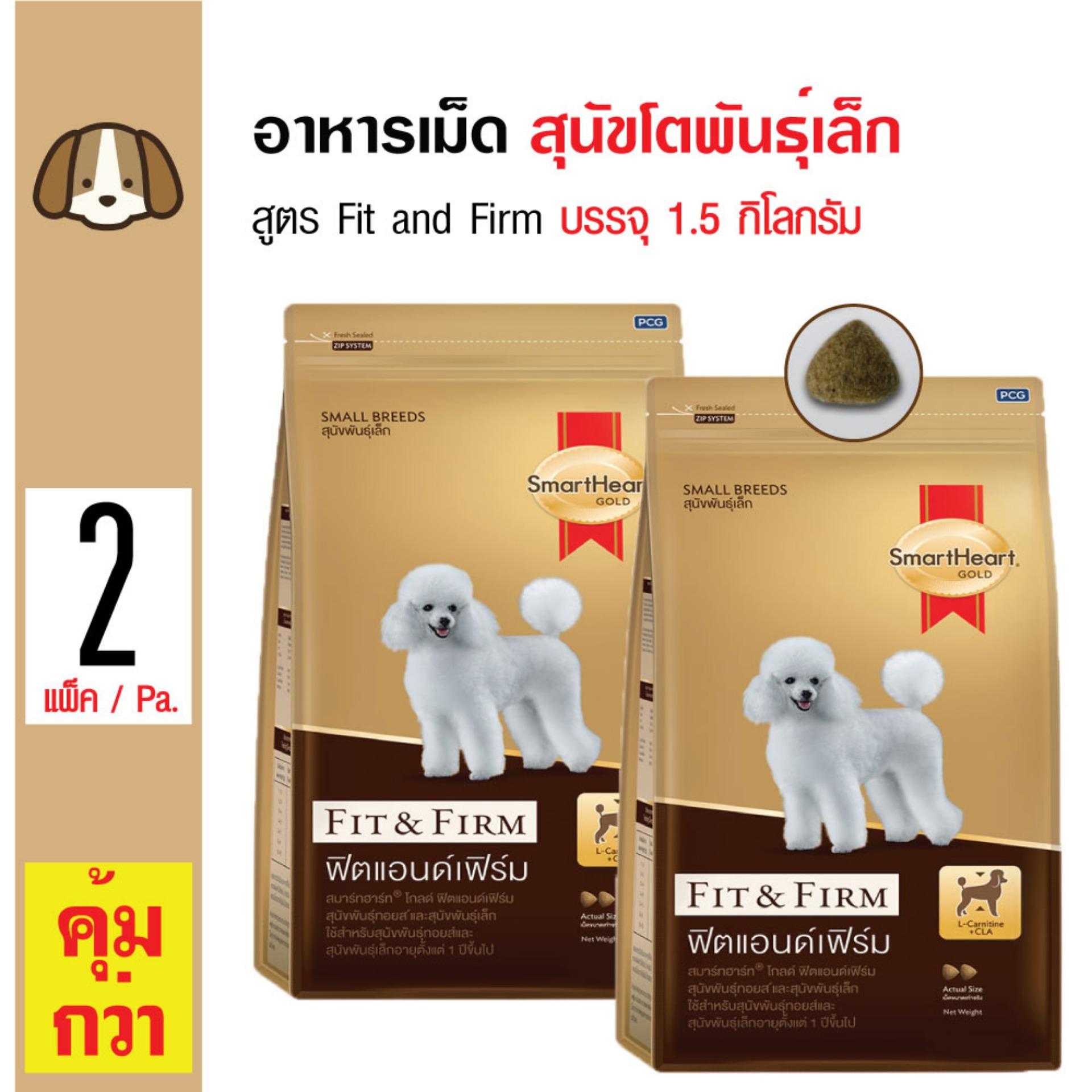Smartheart Gold Fit and Firm อาหารสุนัข สูตรฟิตแอนด์เฟิร์ม สำหรับสุนัขโตพันธุ์เล็ก อายุ 1 ปีขึ้นไป (1.5 กิโลกรัม/ถุง) x 2 ถุง