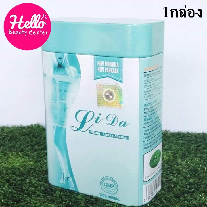 (ของแท้/พร้อมส่งกดเลย) ลิด้า ซอฟเจล (กล่องเหล็ก) อาหารเสริม ยา ลดน้ำหนัก lida soft gel แบบเม็ดซอฟเจลดูดซึมได้ง่าย 1*กล่อง